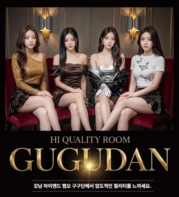 강남 구구단 메인페이지